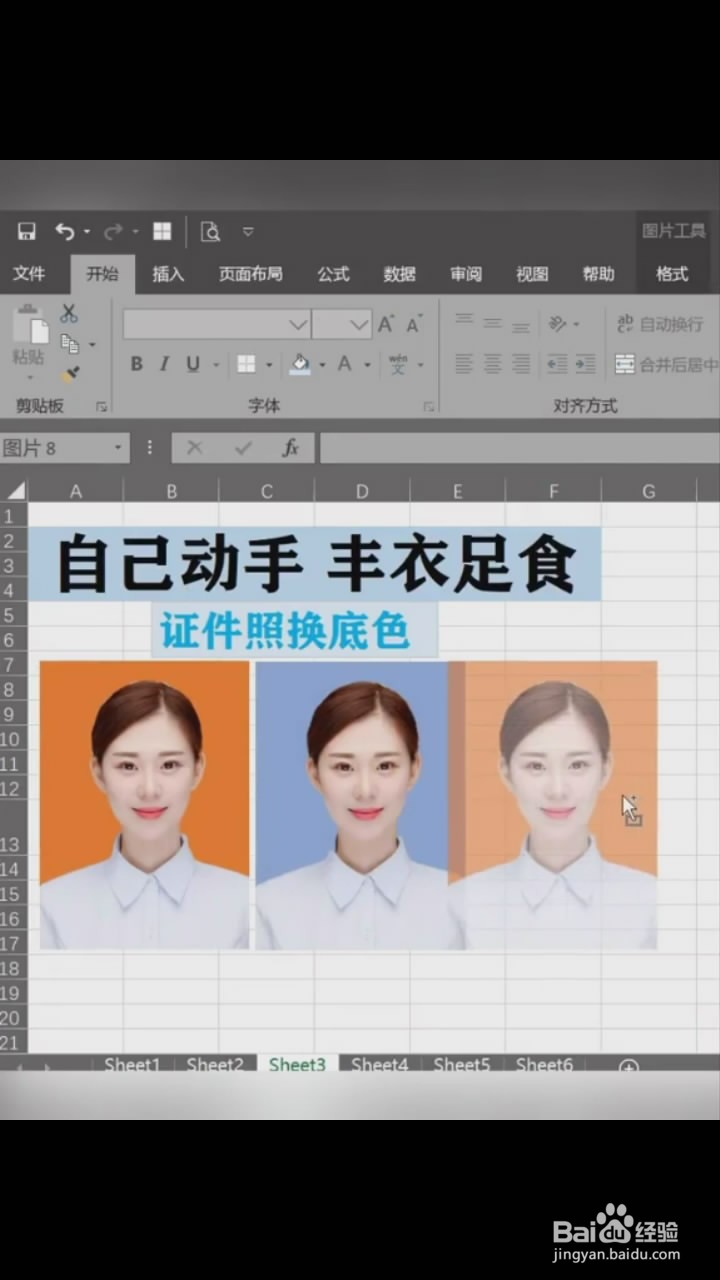 如何更换证件照底色