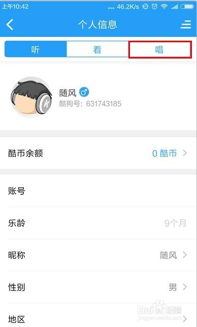 酷狗音乐怎么填写个性签名