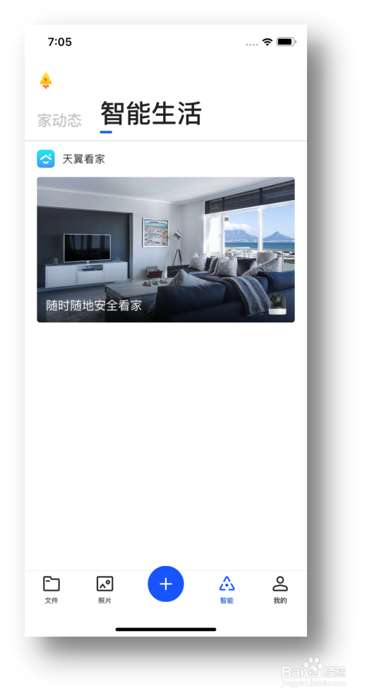 天翼云盘家庭云 让我们的沟通零障碍