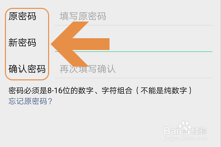 如何修改微信登录密码