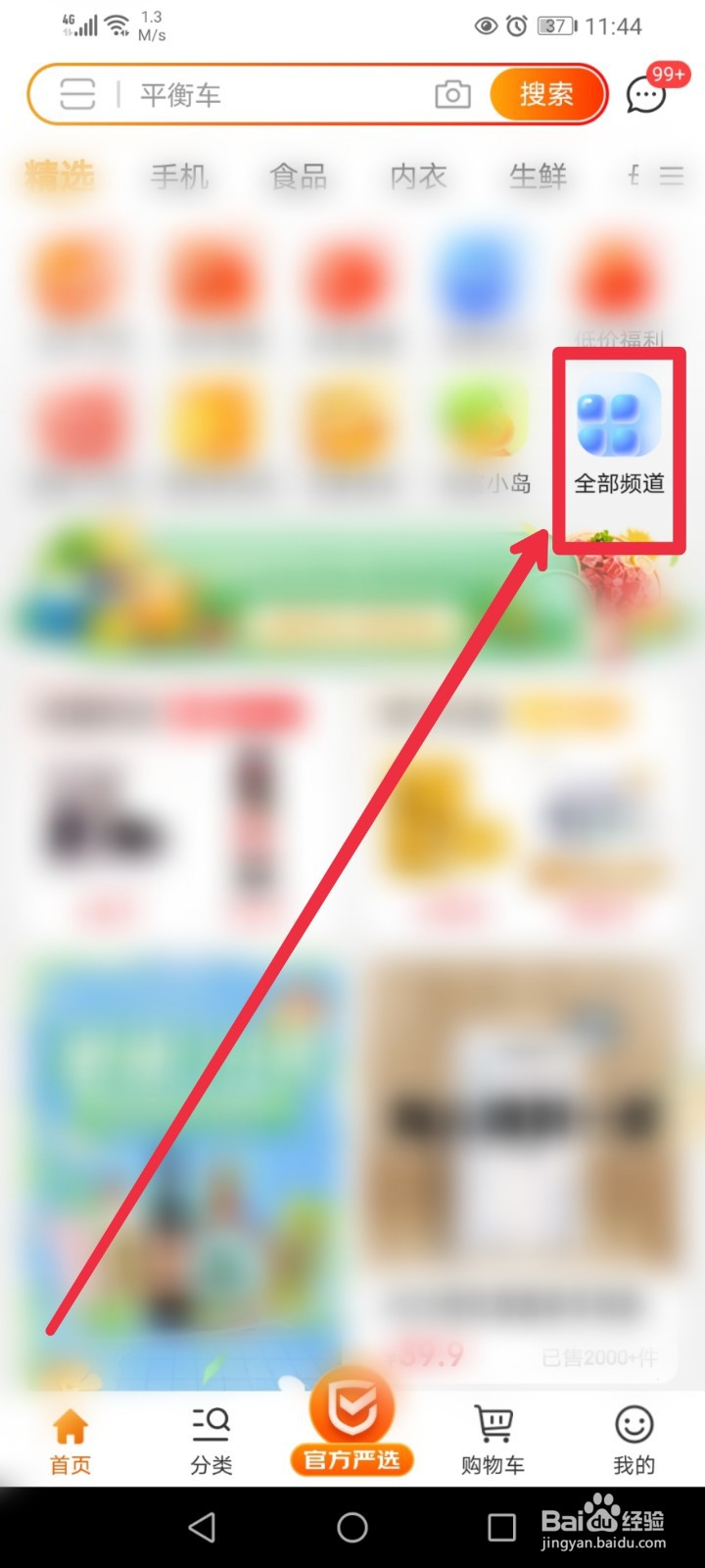 京喜APP家电以旧换新在哪里？