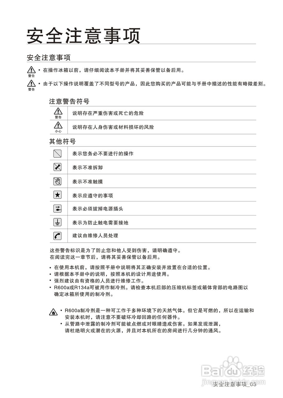 三星BCD-230MLGR电冰箱使用说明书:[1]
