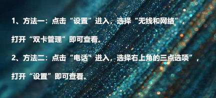 安卓系统的手机怎么查自己的手机号码