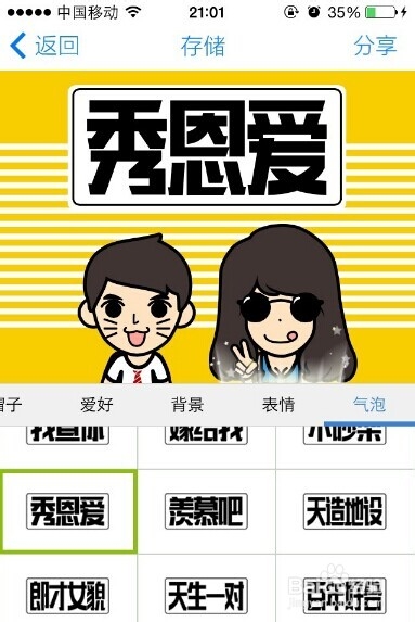 脸萌双人头像怎么制作