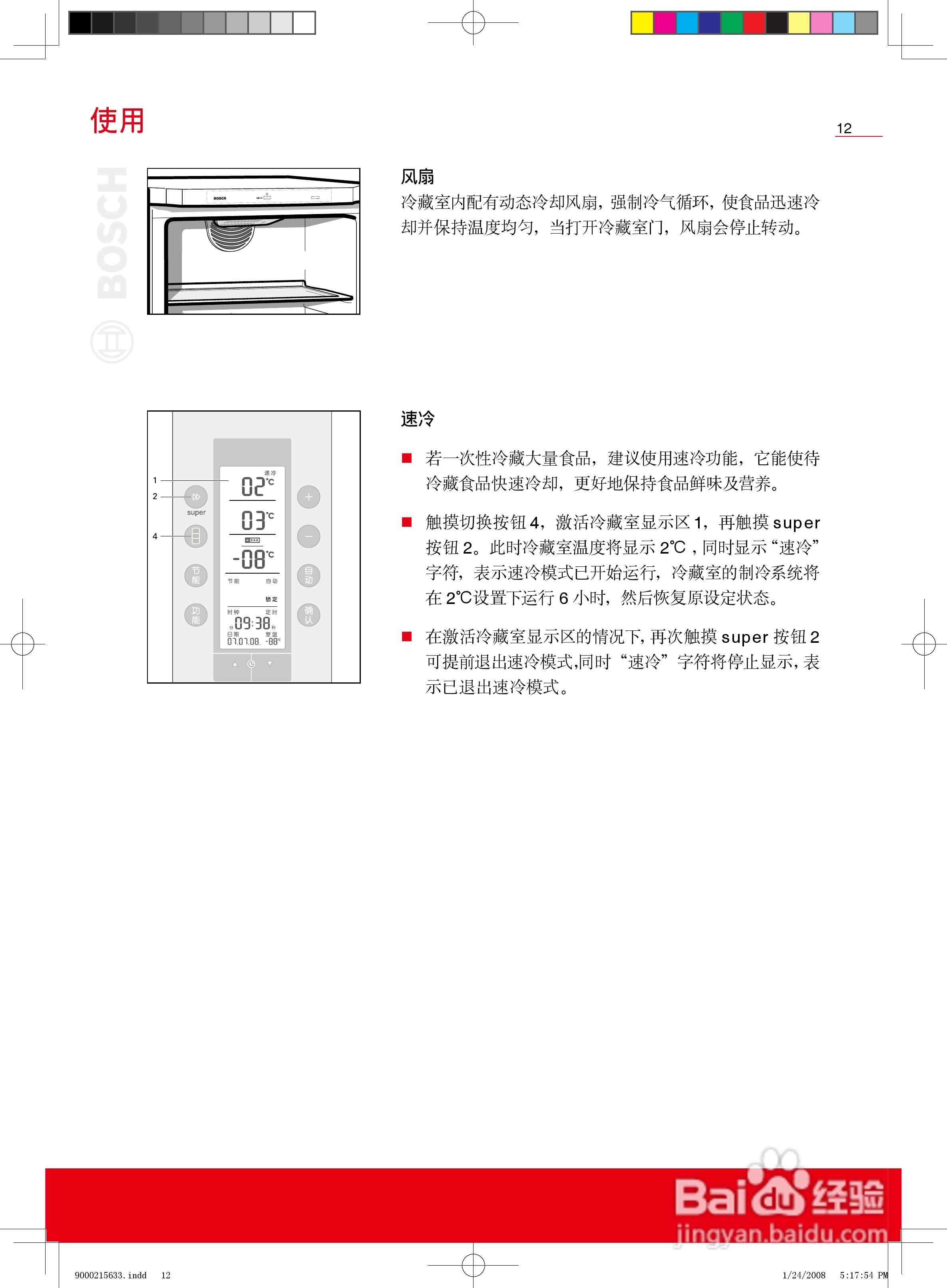 博世KGF27846TI冰箱使用说明书:[2]