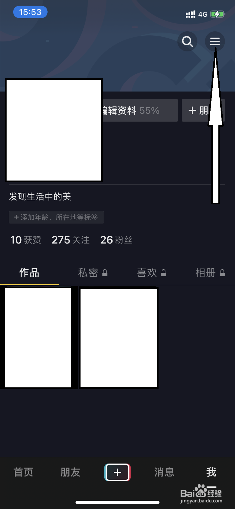 抖音如何查看观影历史