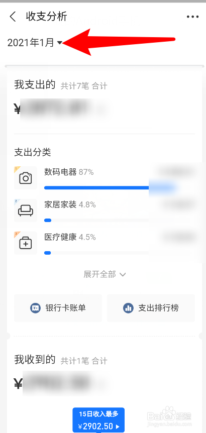 支付宝怎么查看年账单