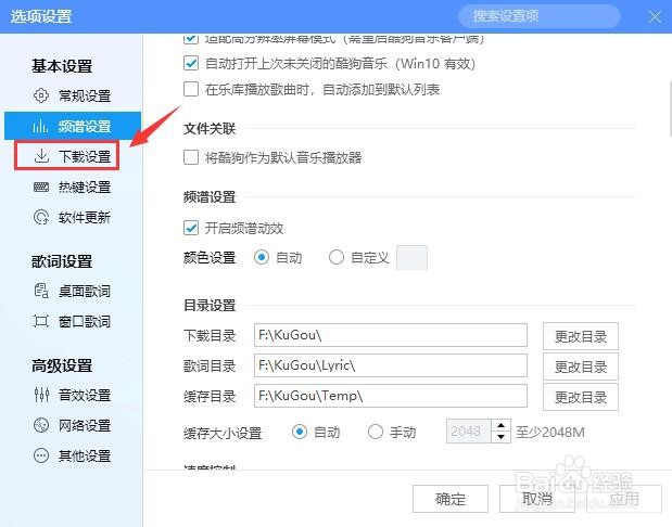 酷狗音乐播放器如何更改默认的下载目录？