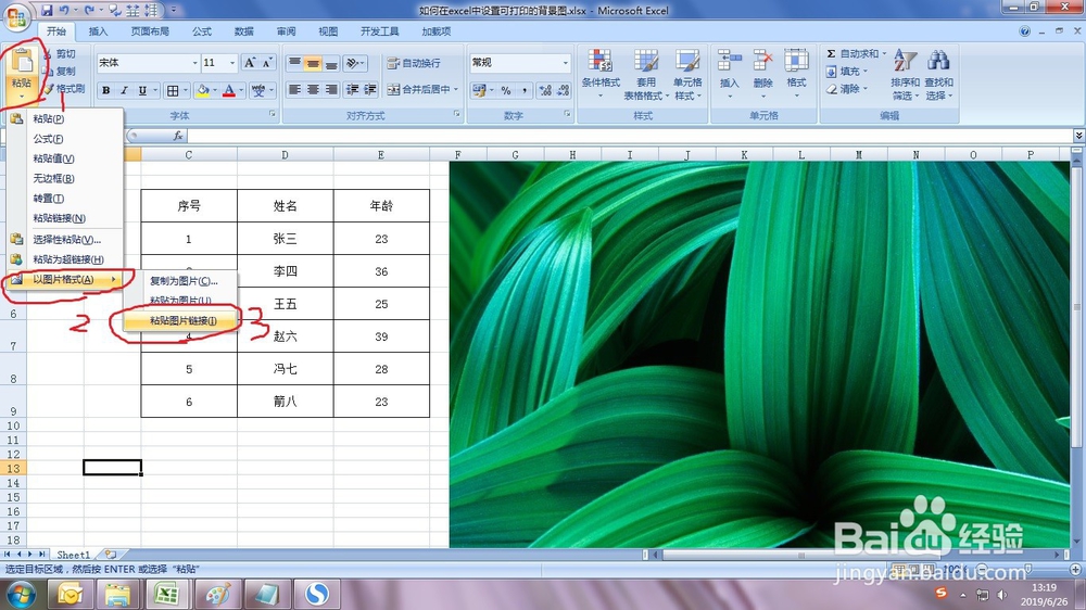 如何在excel中设置可打印的背景图