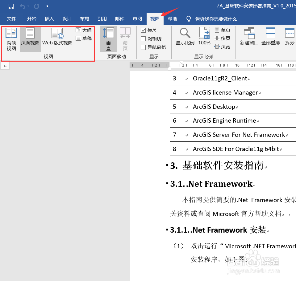 如何设置Word文档的视图模式