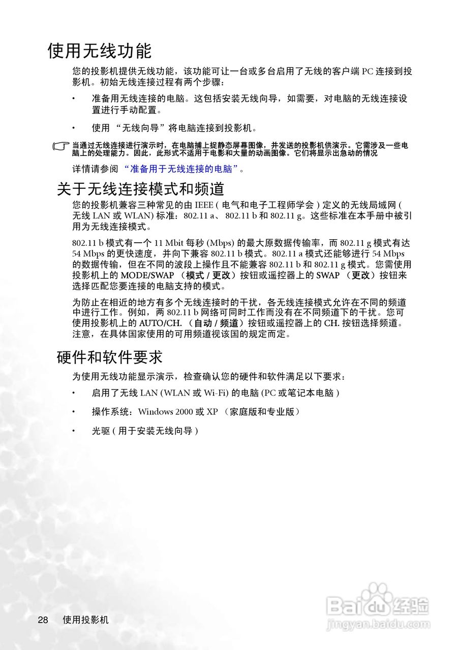 明基CP125投影仪使用说明书:[4]