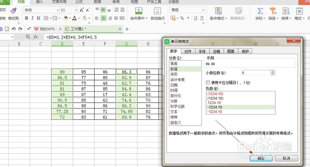 wps表格怎么设置数值的小数位数？