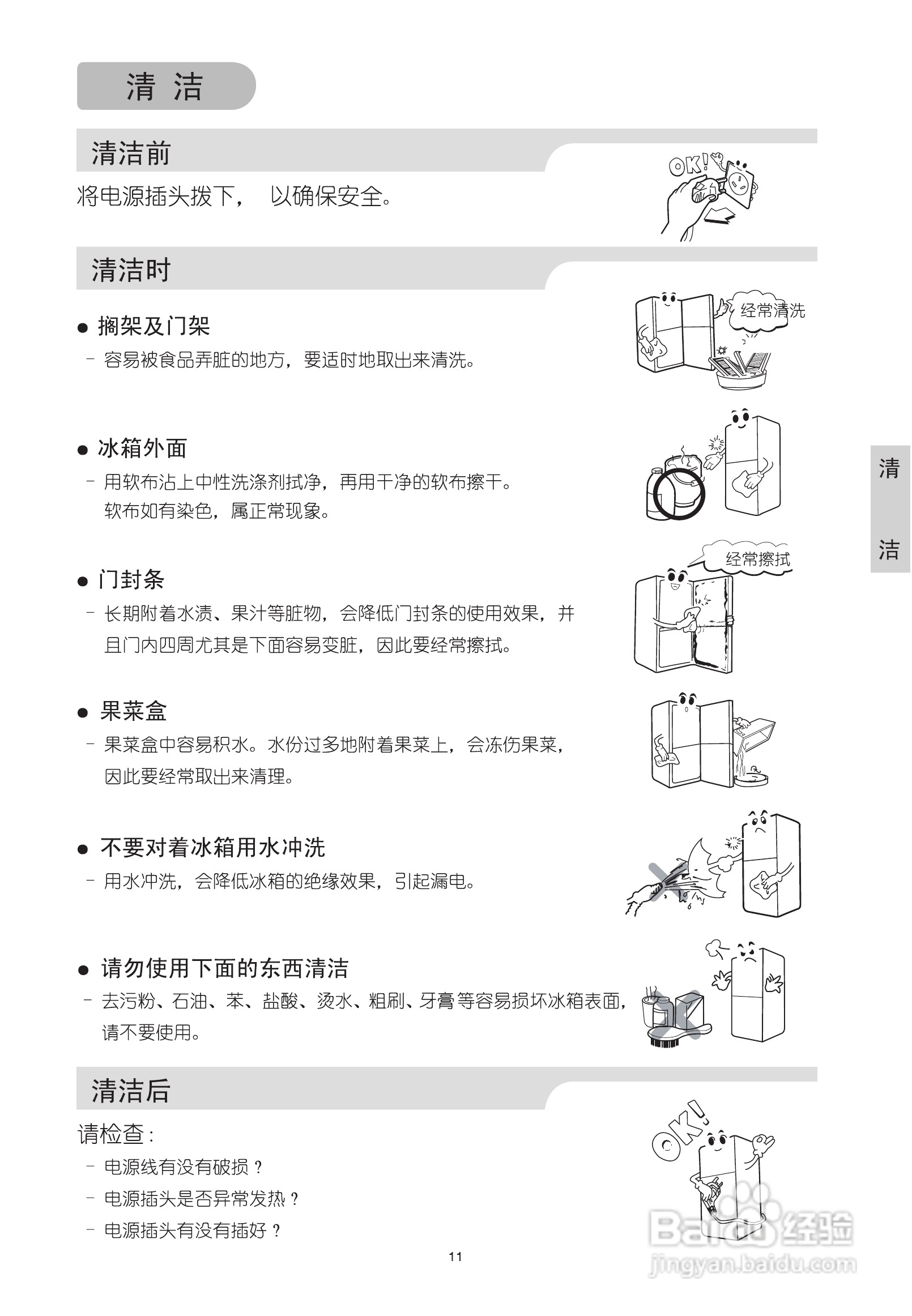 LGGR-Q27NCLE型智能电子式电冰箱使用说明书:[2]