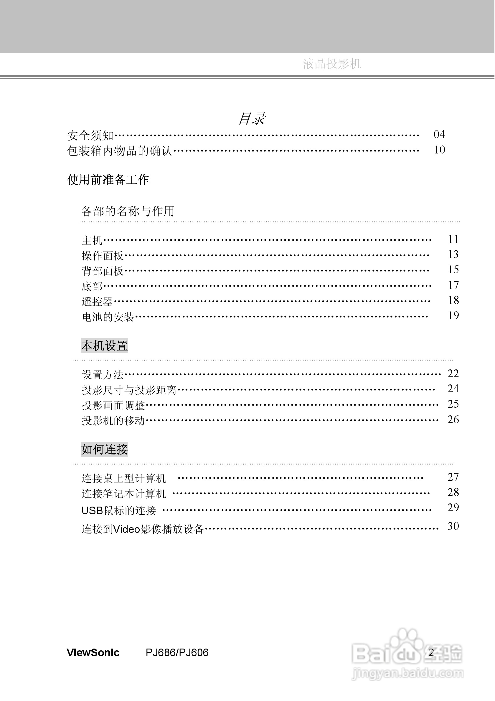 优派PJ606投影机使用说明书:[1]