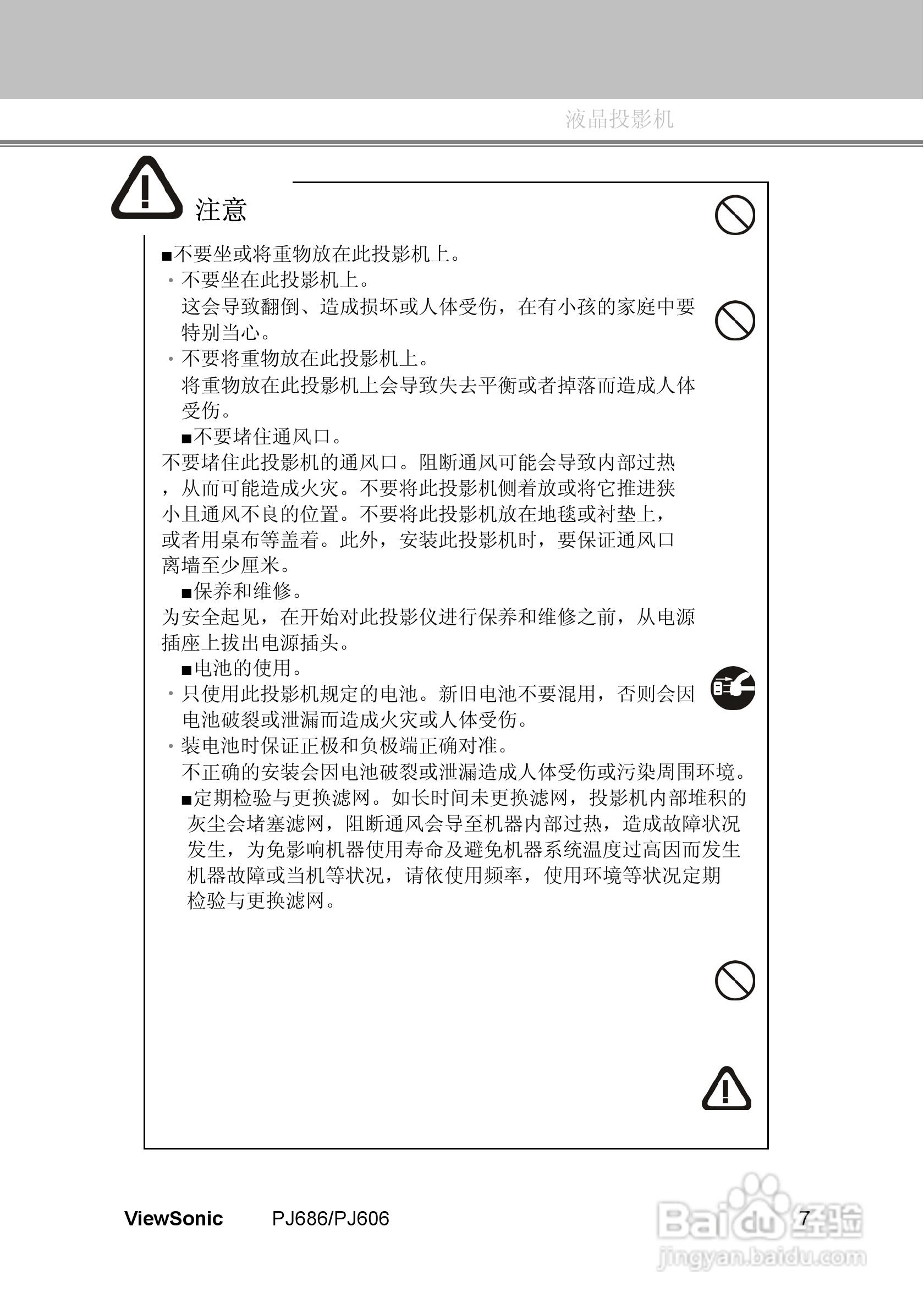 优派PJ686投影机使用说明书:[2]