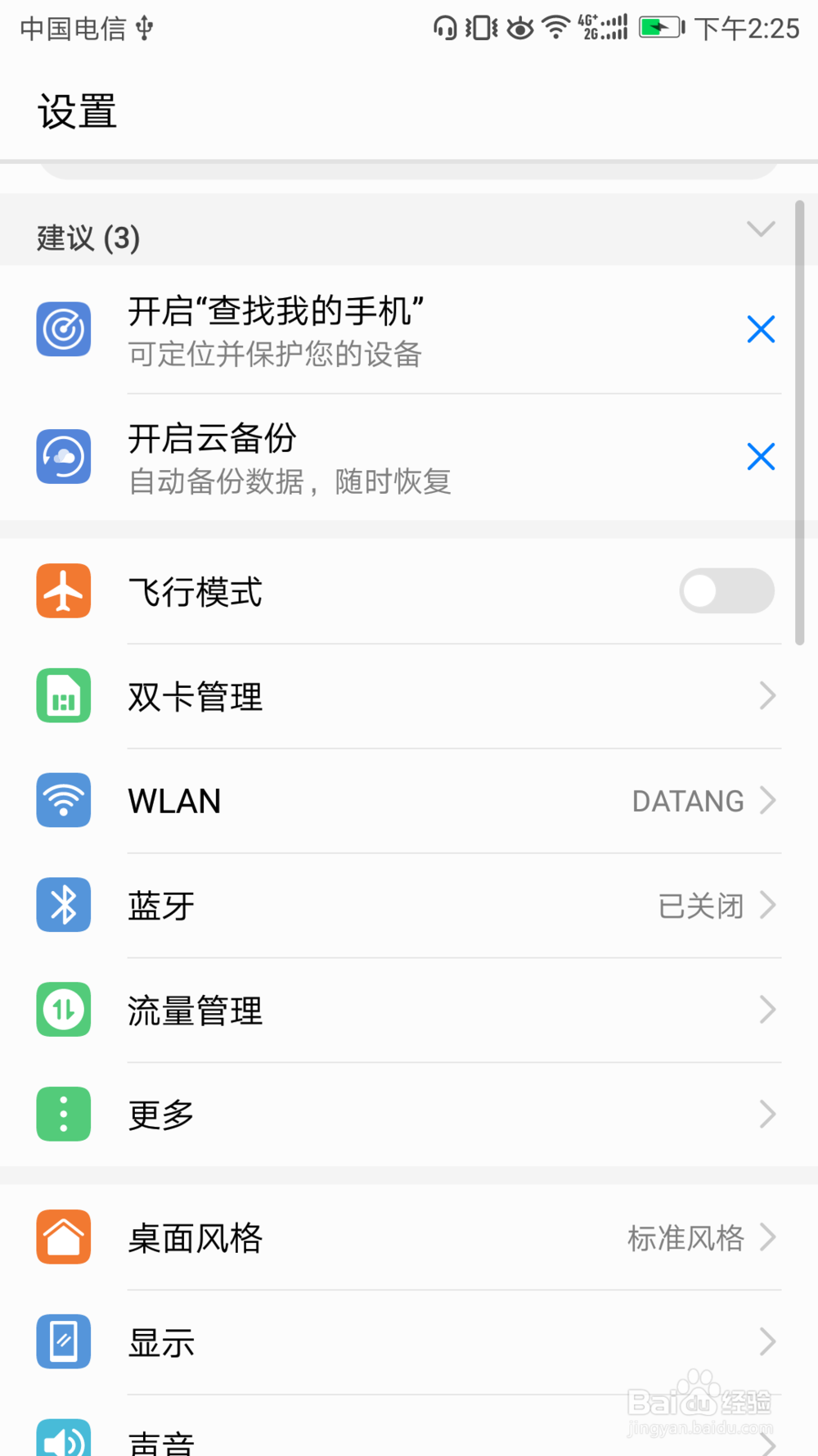 华为P10无4G网络处理过程