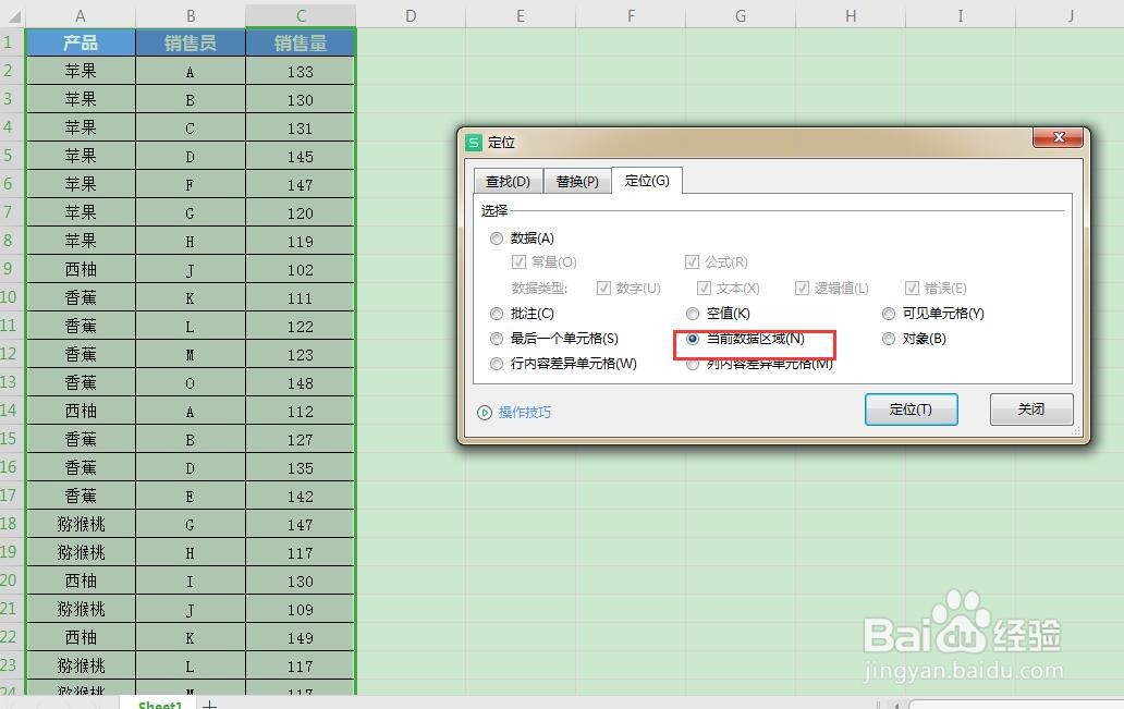 Excel表中如何快速定位到某一单元格?