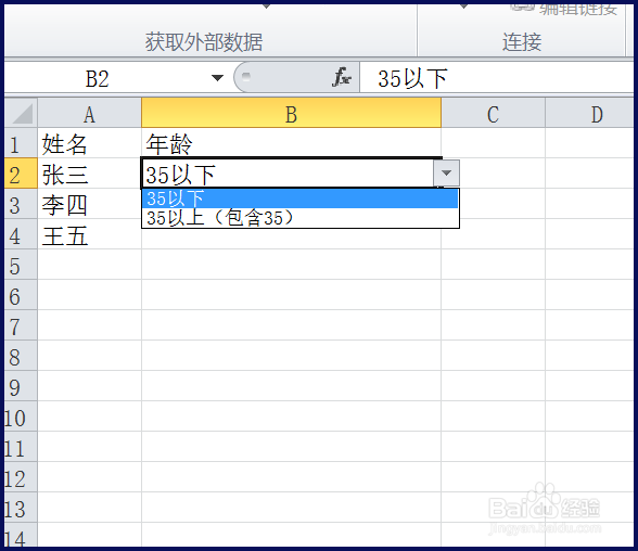 Excel 2010下拉菜单怎么做