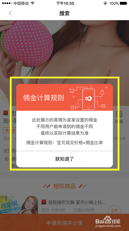 怎样获得淘宝购物高佣返利