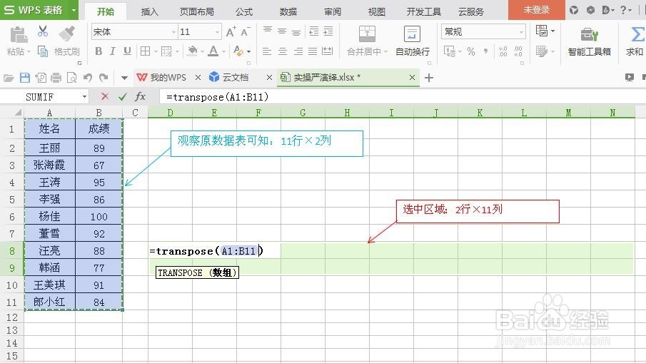 Excell表格中如何进行行列互换