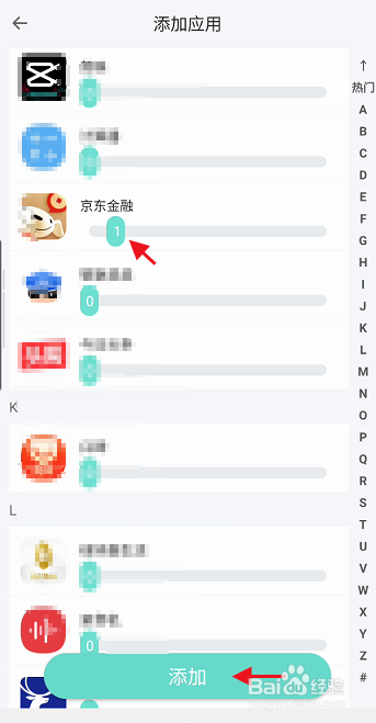 应用分身版如何制作添加京东金融分身版