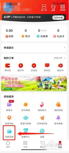 美特好app如何提交问题反馈