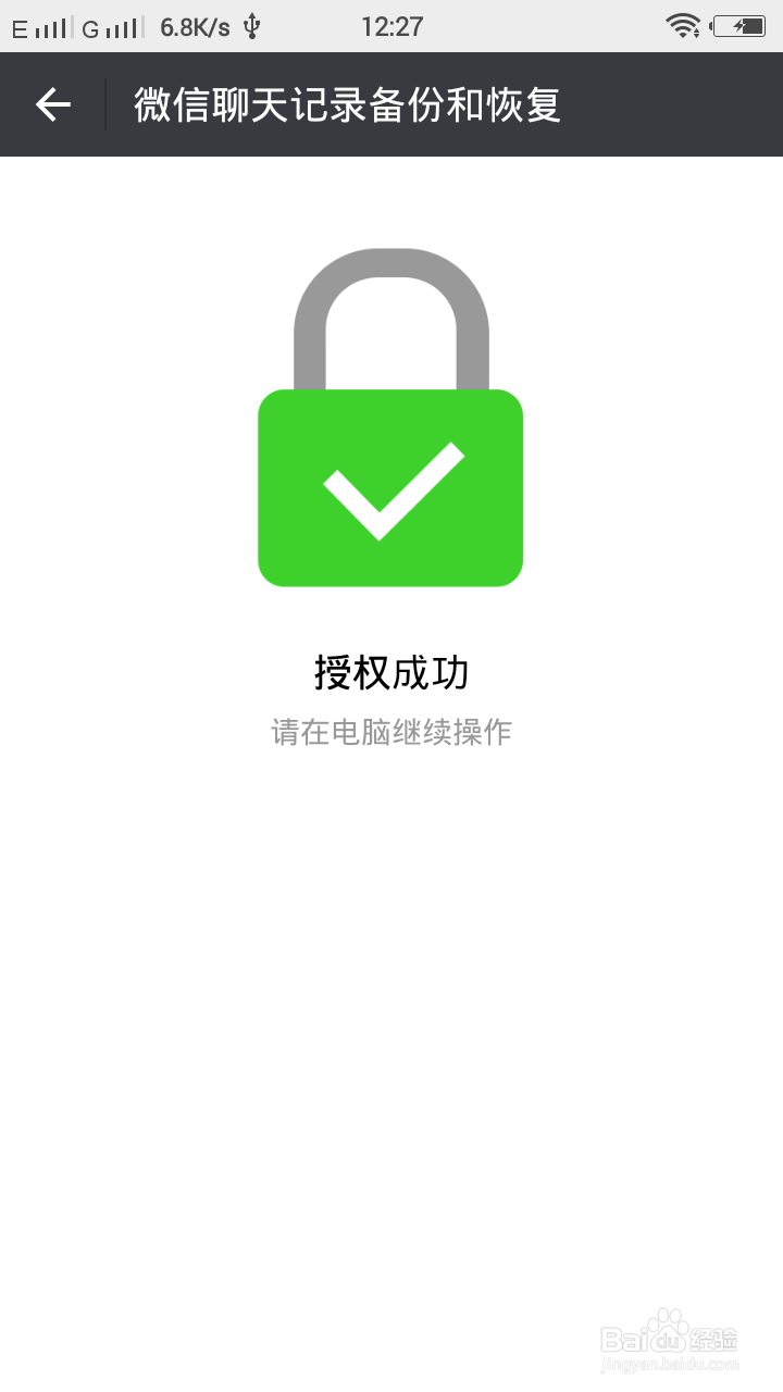 微信聊天恢复 聊天备份方法