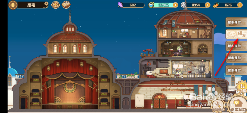 四叶草剧场怎么研发天赋