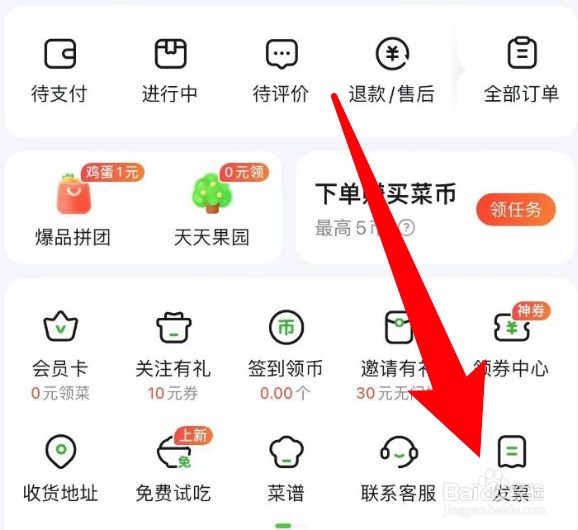美团买菜app怎么查看开票记录
