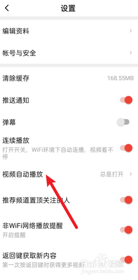 西瓜视频怎么设置仅Wi-Fi下打开视频自动播放？