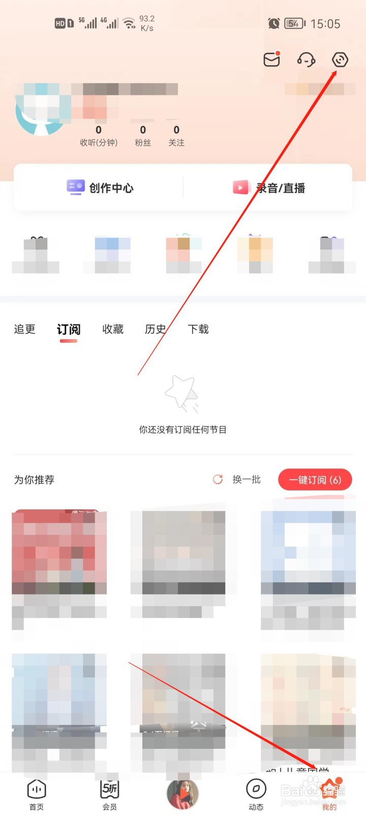 喜马拉雅好友匹配怎么关闭
