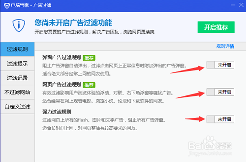 电脑管家怎么拦截广告弹窗