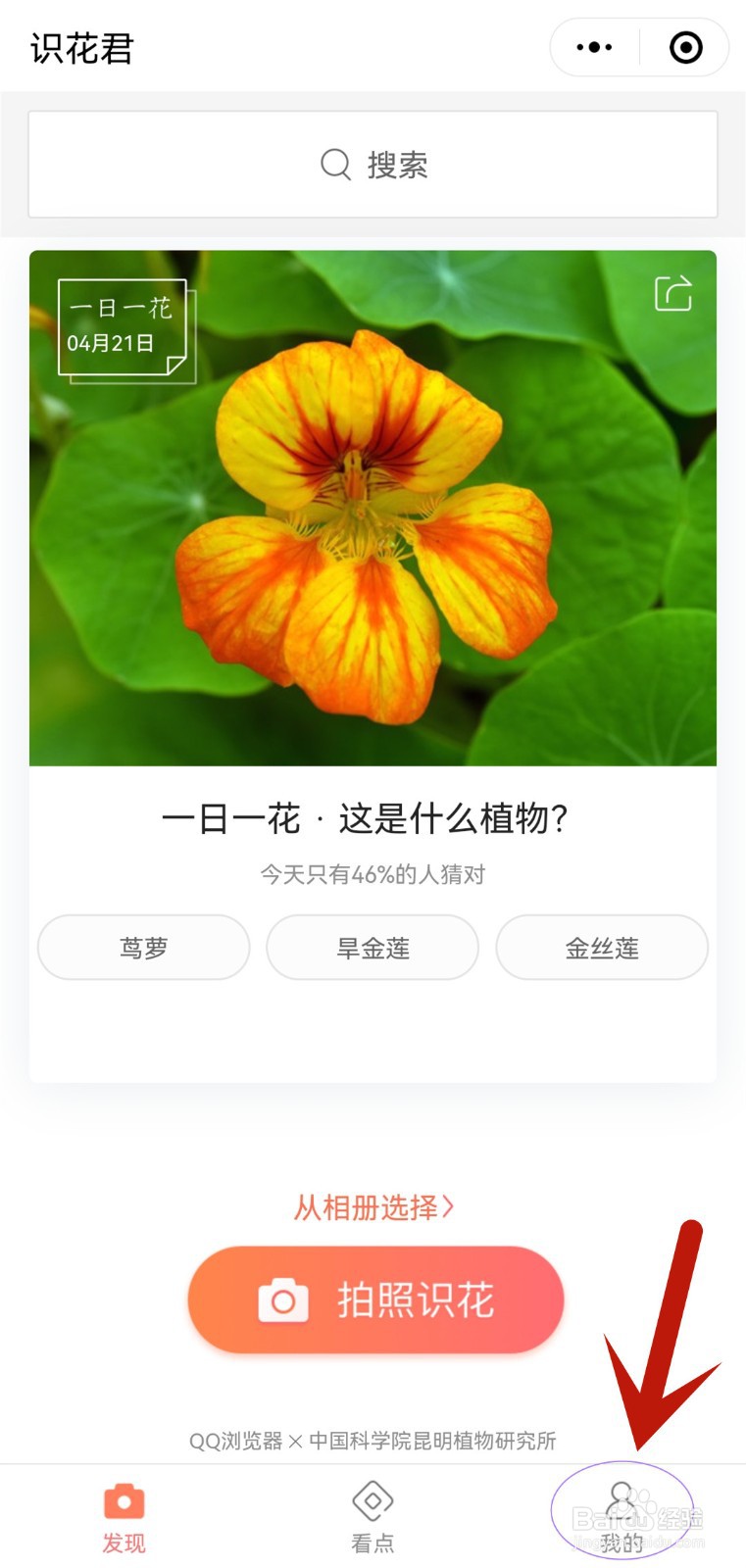 识花君摄像头权限在哪里?