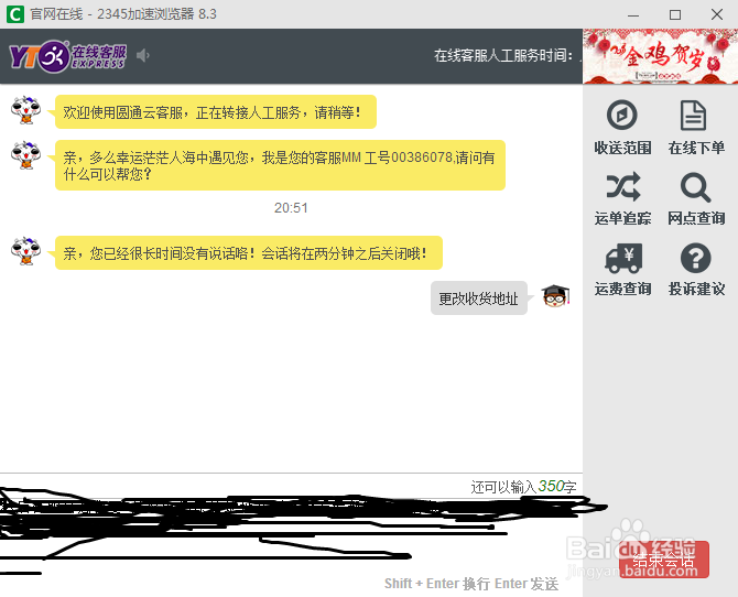 圆通快递已发货 中途怎样改收货地址