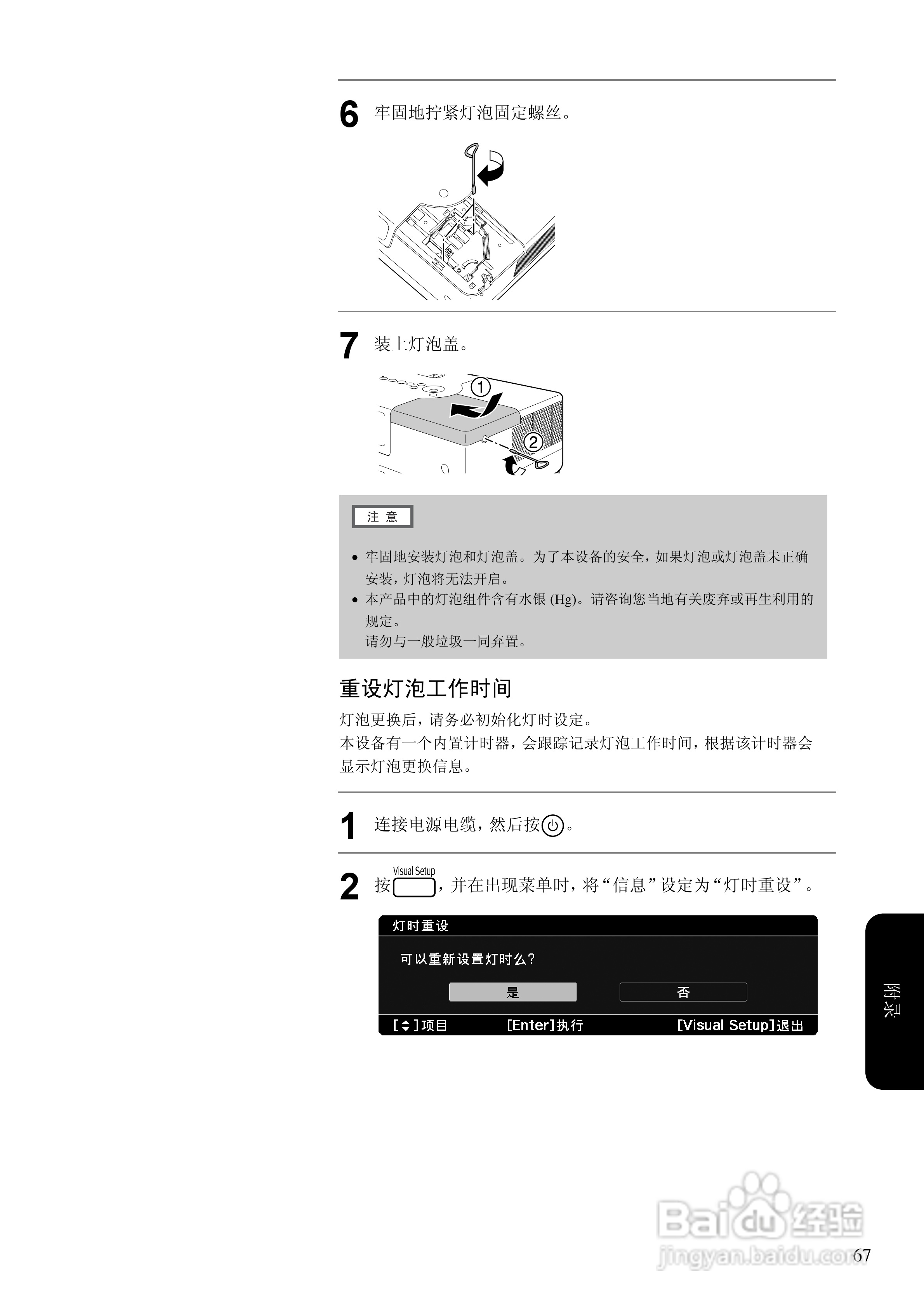 爱普生EH-DM2投影仪使用说明书:[7]