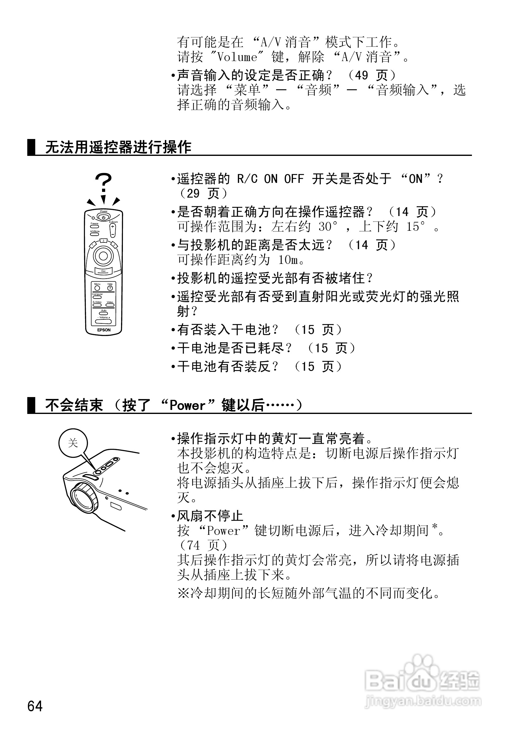 爱普生EMP-50投影仪使用说明书:[7]