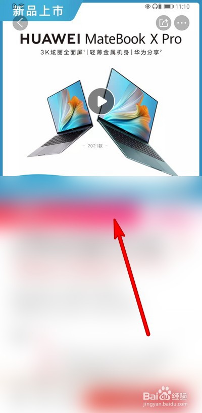 华为2021新款笔记本类型如何查看
