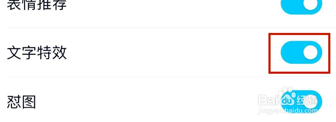 QQ文字特效在哪里开启
