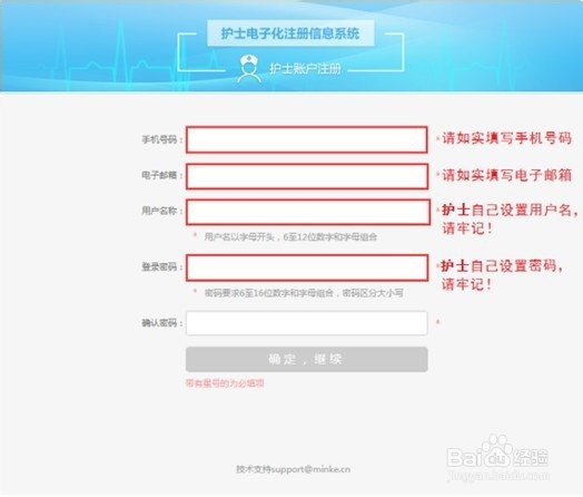 怎么进入护士电子化注册信息系统入口