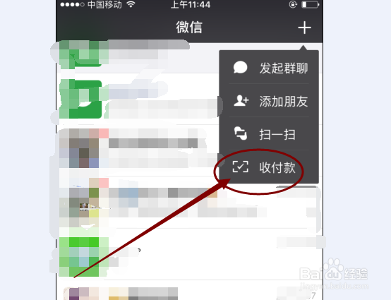 微信如何开启或者关闭收款到帐语音提醒？