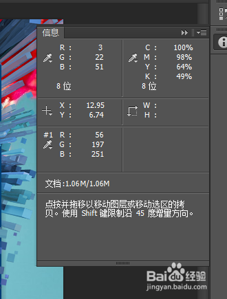 Photoshop如何使用颜色取样器