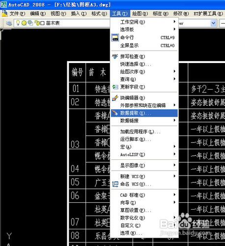 CAD文字表格转换为EXCEL表格的个人绝招