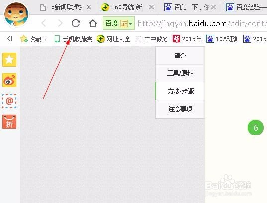 教你如何使用360浏览器Se8版之界面设置