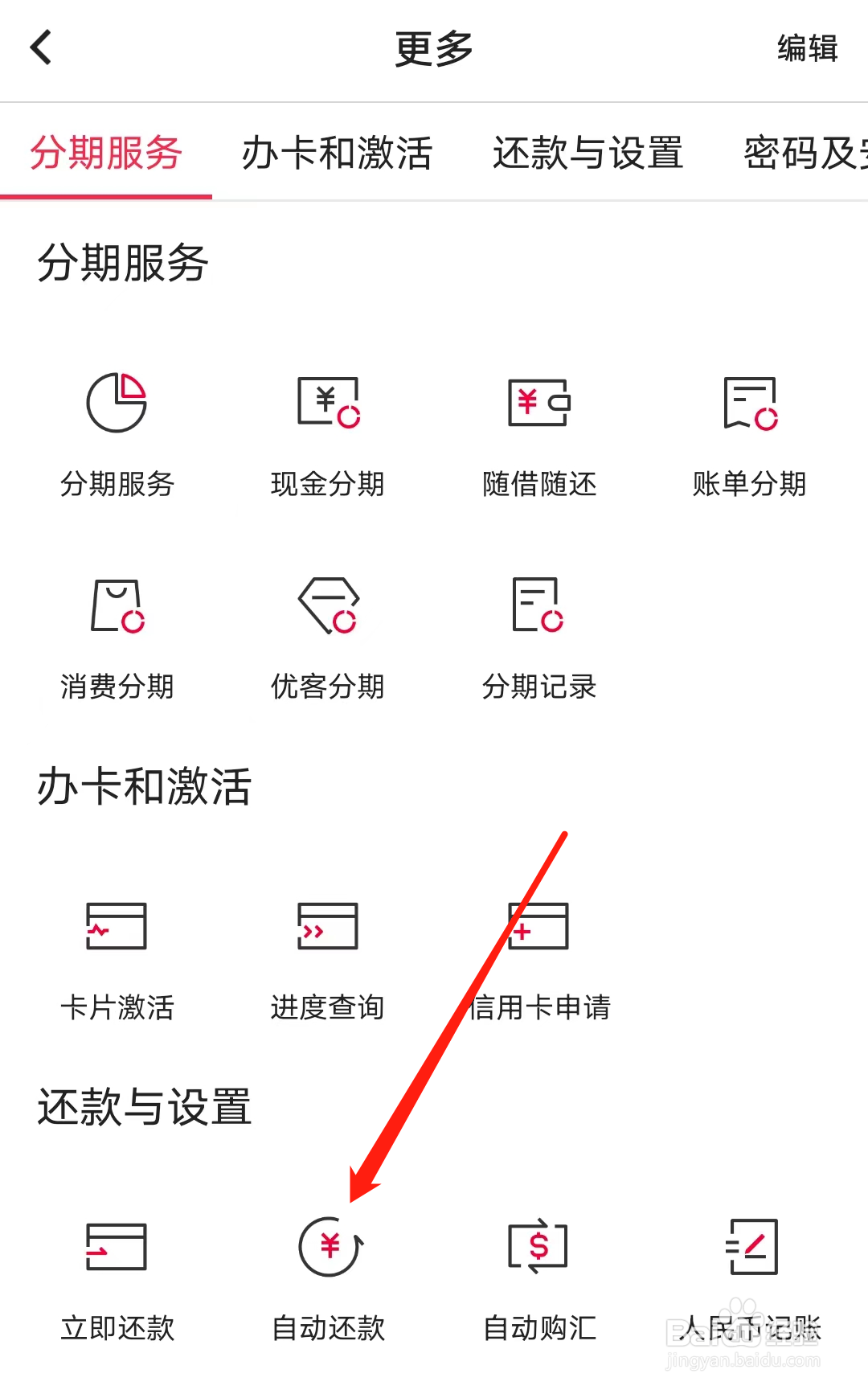中国银行怎样进行自动还款