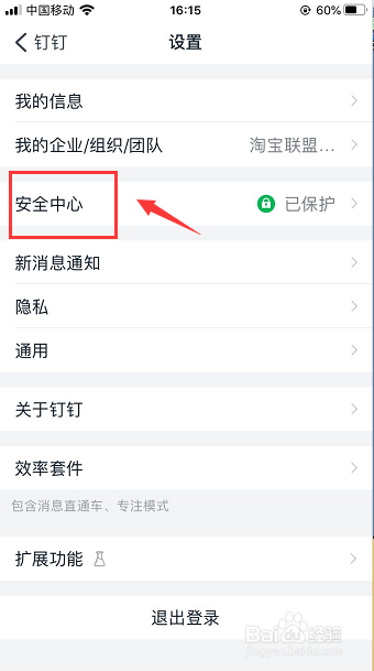 钉钉在哪里开启团队添加需确认