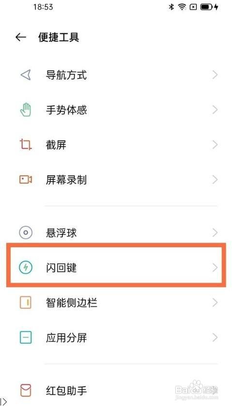 opporeno6如何设置启用手机的闪回键功能？