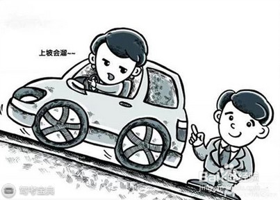 汽车坡道起步方法与注意事项