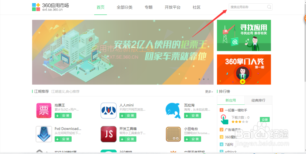 360浏览器安装去视频广告插件