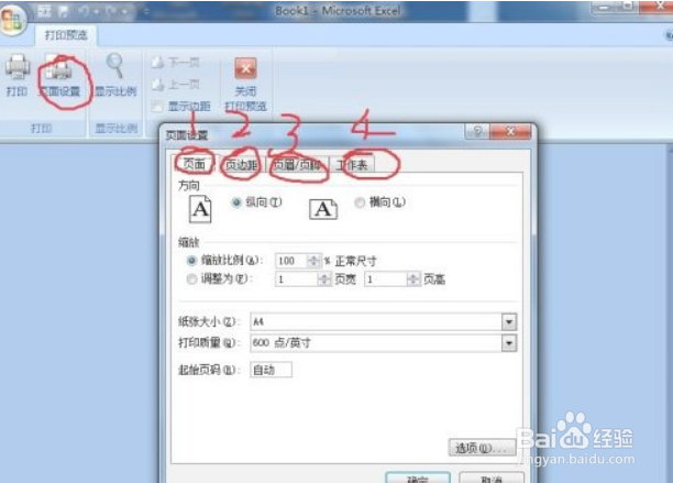 Excel如何设置打印区域及调整