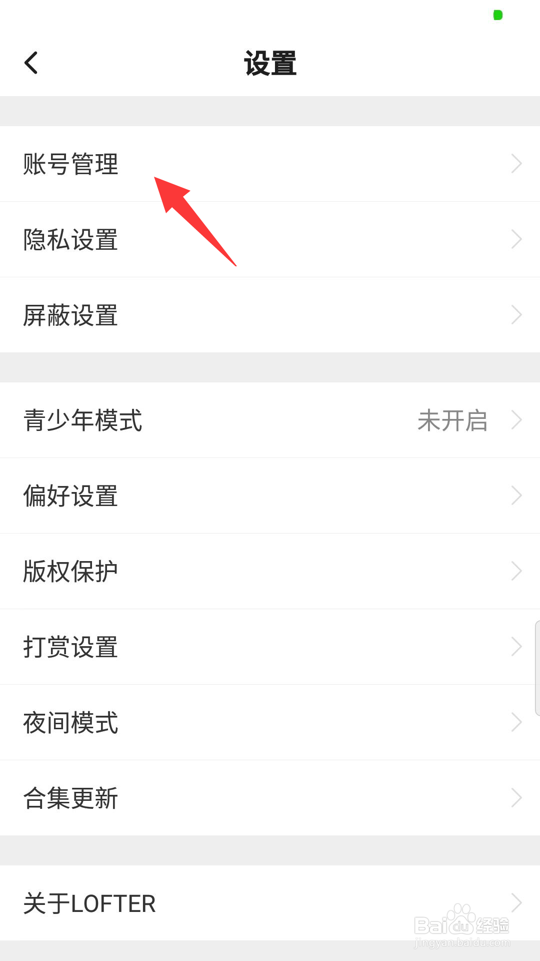 LOFTRE怎么绑定微信账号